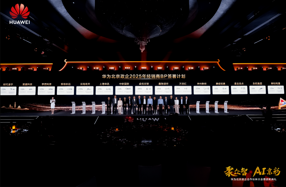 聚众智 共谱AI京彩 | 金沙9001以诚为本荣膺华为四大奖项(图1) 华为1.png