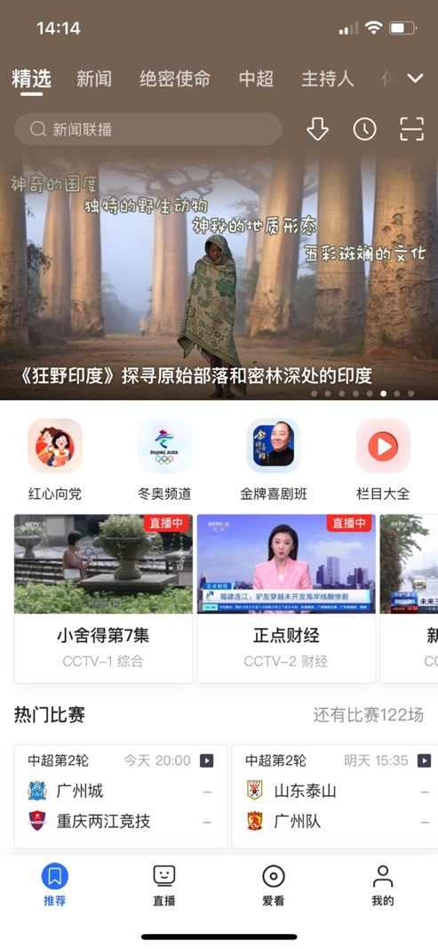 央视影音手机客户端(图5) 央视影音手机客户端(图5)