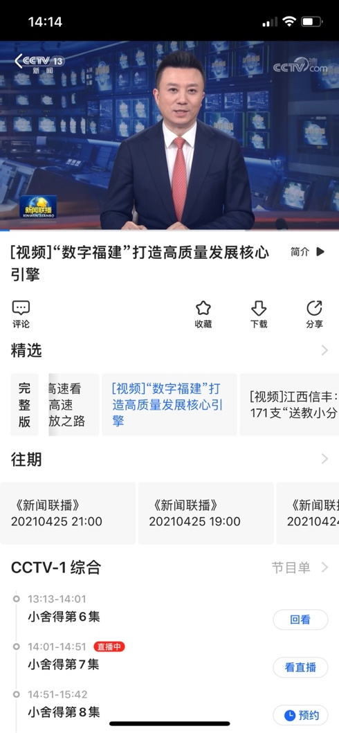 央视影音手机客户端(图3) 央视影音手机客户端(图3)