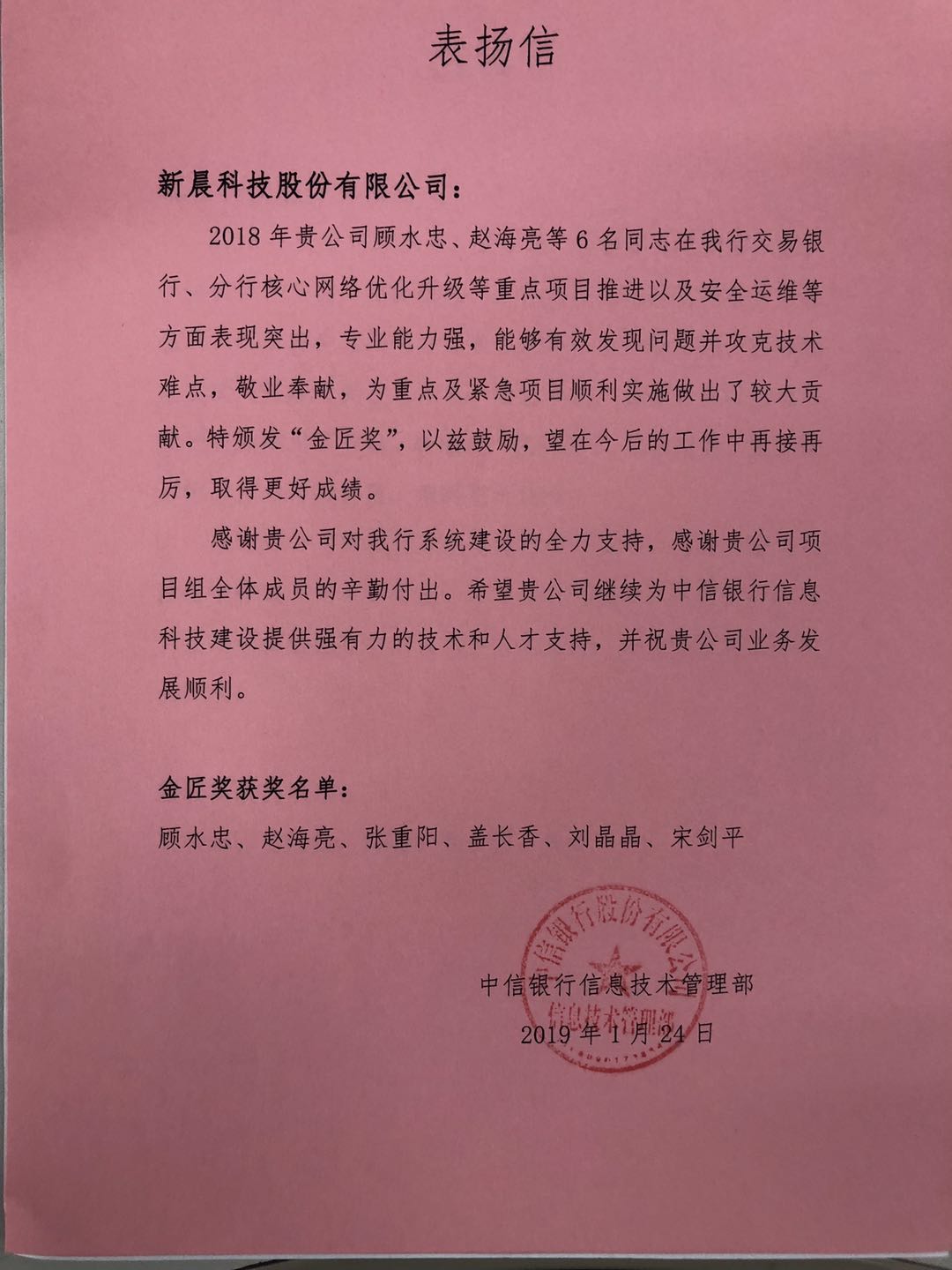  中信银行金匠奖(图1)