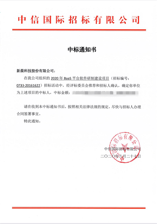 祝贺金沙9001以诚为本中标中国人民银行清算总中心2020年BaaS平台软件研制建设项目(图1)